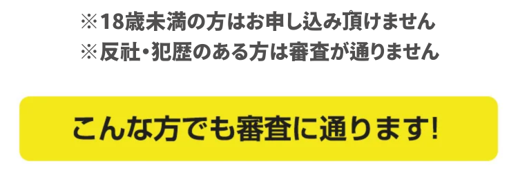 こんな方でも審査に通ります